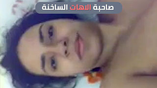 صاحبة الاهات الساخنة - مصري جميل